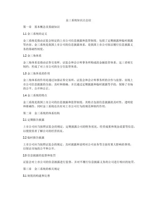 金三系统知识点总结