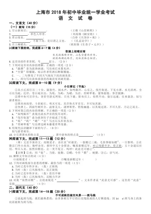 2018年上海市中考语文试卷(word版,含答案)