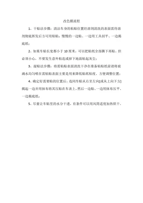 改色膜流程