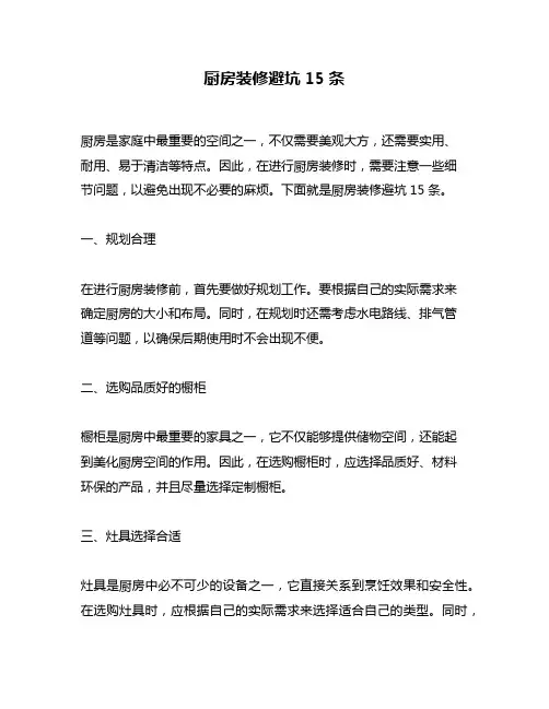 厨房装修避坑15条