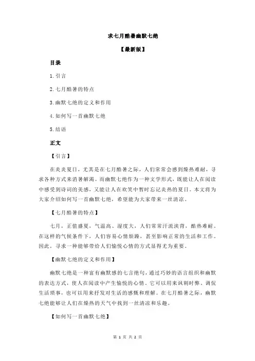 求七月酷暑幽默七绝