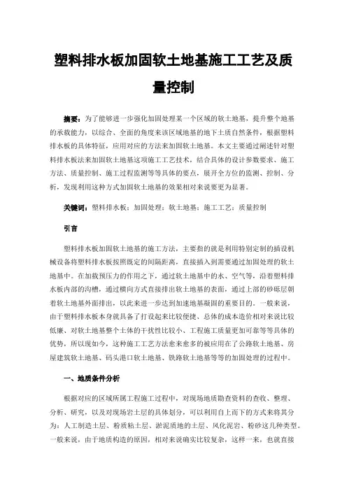 塑料排水板加固软土地基施工工艺及质量控制