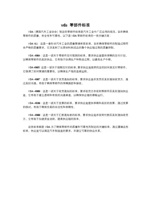 vda 零部件标准