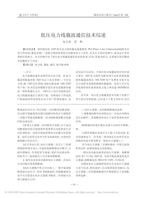 低压电力线载波通信技术综述