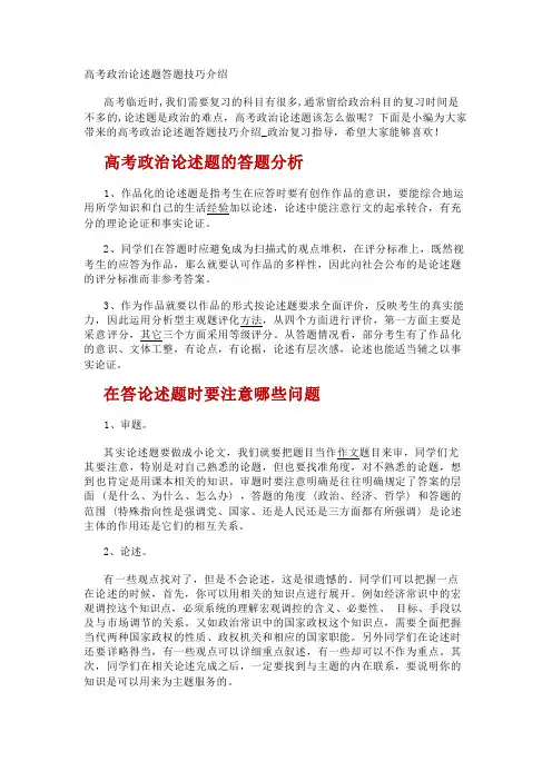 高考政治论述题答题技巧介绍