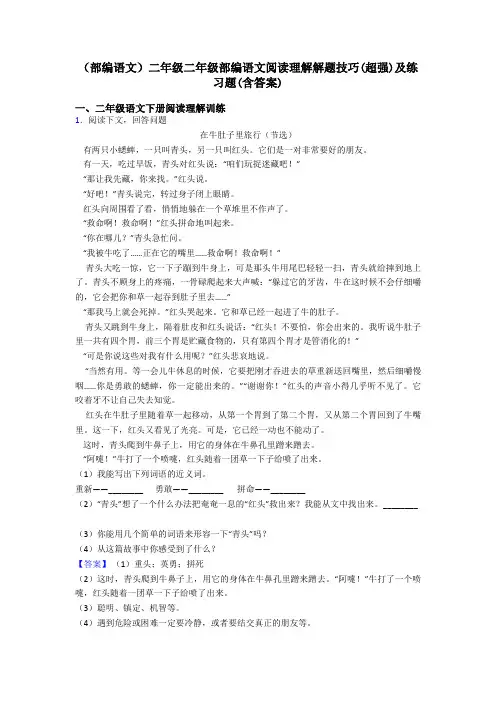 二年级(部编语文)二年级二年级部编语文阅读理解解题技巧(超强)及练习题(含答案)