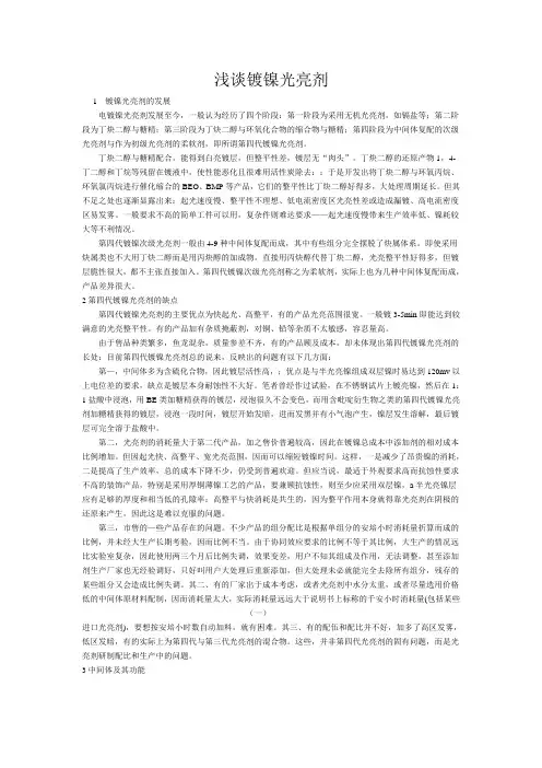 浅谈镀镍光亮剂