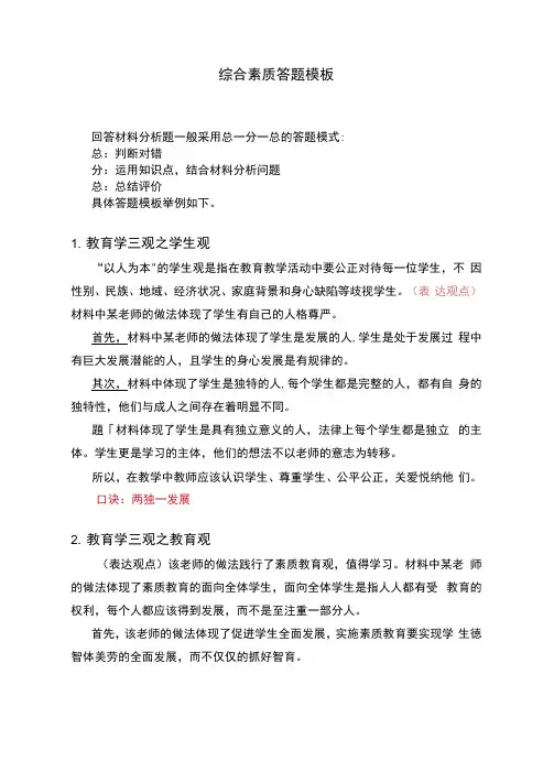 综合素质答题模板