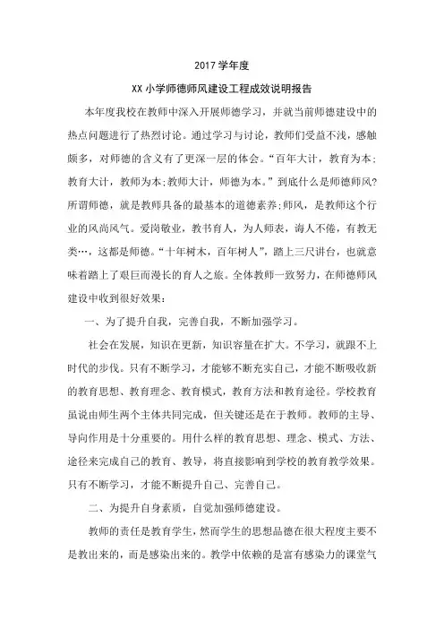 师德师风建设工程成效说明报告