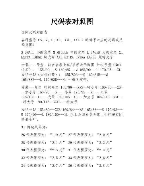尺码表对照图 