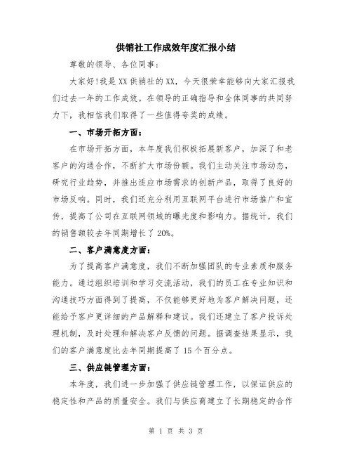 供销社工作成效年度汇报小结