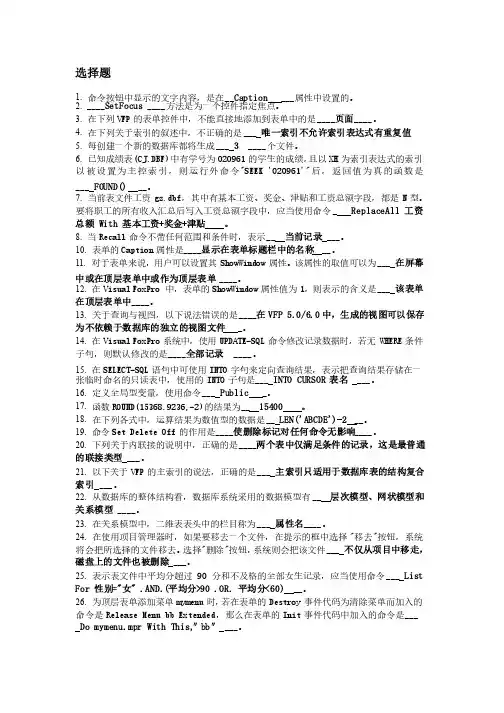 vfp考试题库