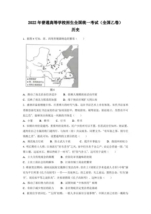 2022年高考真题：全国乙卷文综历史【含答案】