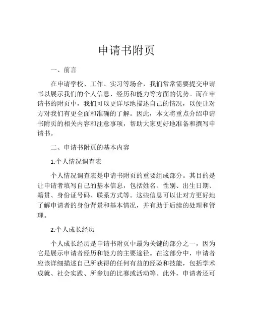 申请书附页