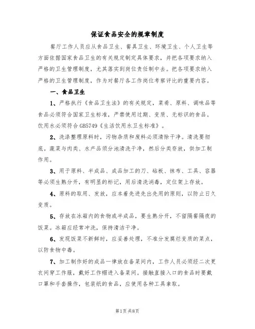 保证食品安全的规章制度（5篇）
