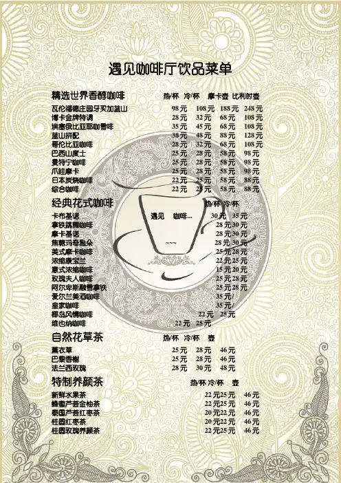 咖啡厅饮品菜单