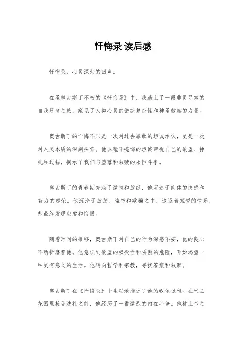 忏悔录 读后感