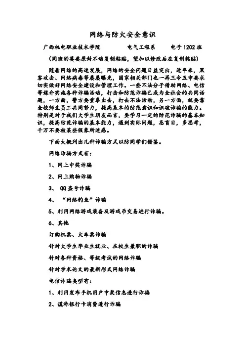 防火防网络诈骗安全教育