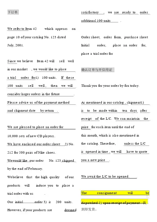 商务英语下订单
