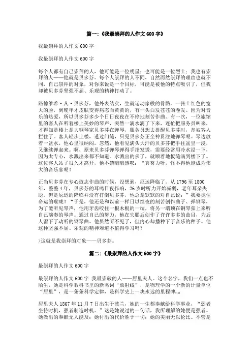 我崇拜的人作文600字左右
