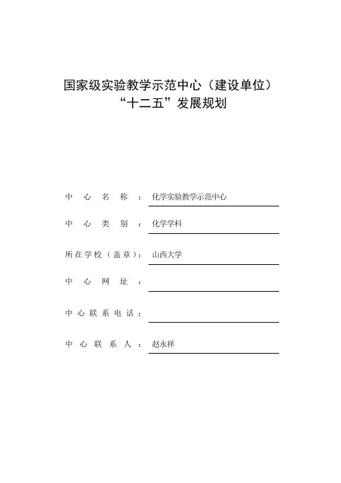 国家级实验教学示范中心(建设单位)