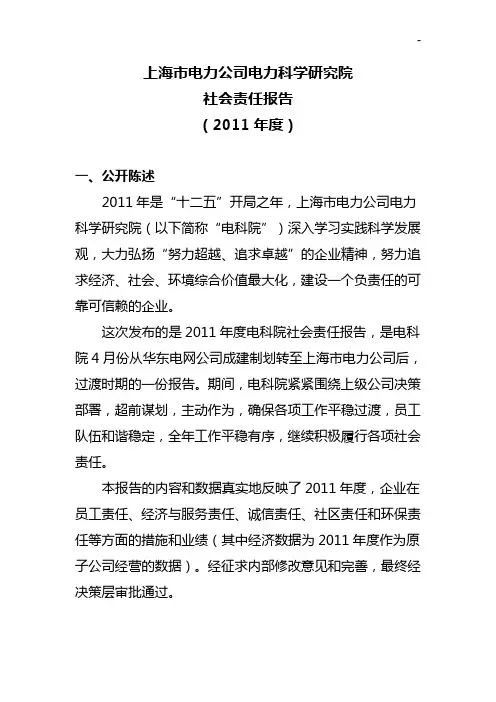 上海地区电力企业单位单位电力科学研究院