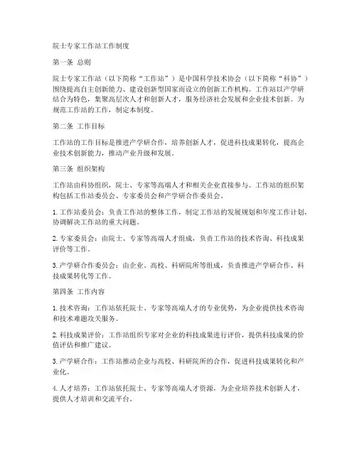 院士专家工作站工作制度