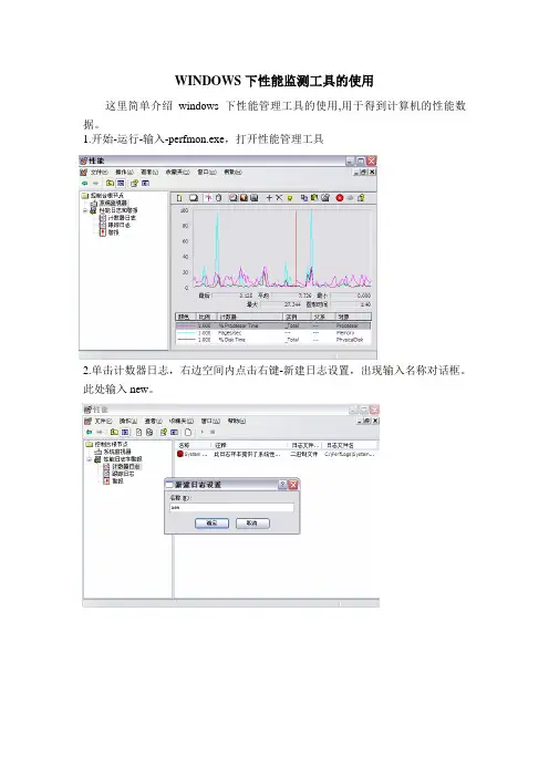 WINDOWS性能检测工具使用