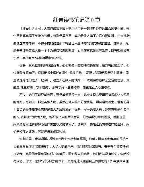 红岩读书笔记第8章
