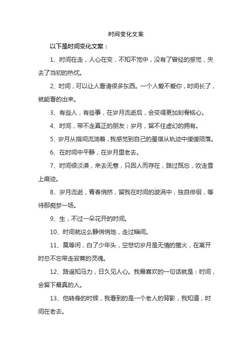 时间变化文案