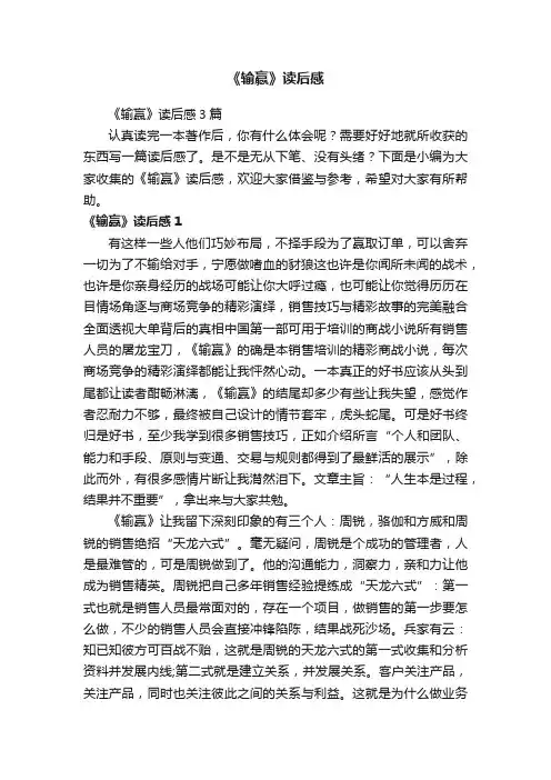 《输赢》读后感