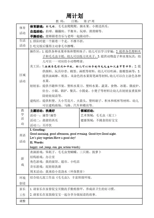幼儿园周计划第17周