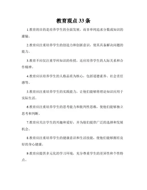 教育观点33条