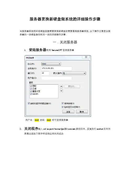 服务器更换新硬盘做系统的详细操作步骤