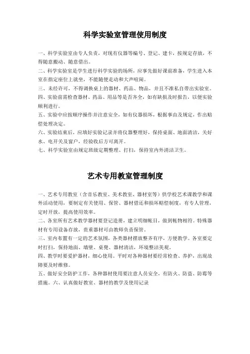 科学实验室管理使用制度.