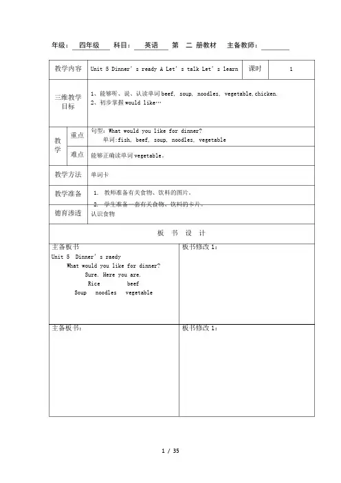 pep四年级英语上册Unit 5单元教案