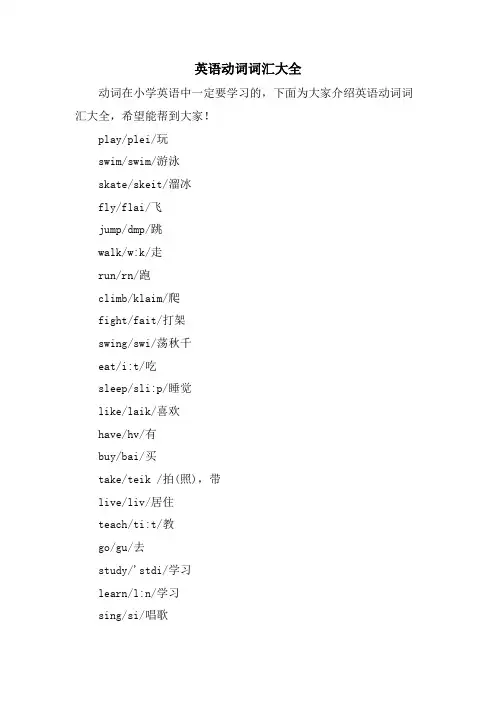 英语动词词汇大全