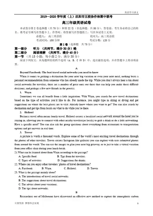 辽宁省沈阳市2020届高三上学期五校协作体期中联考试题+英语