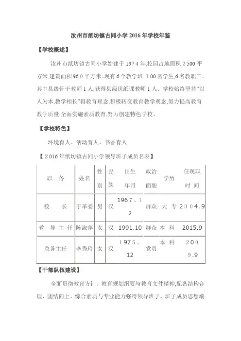 小学学校年鉴