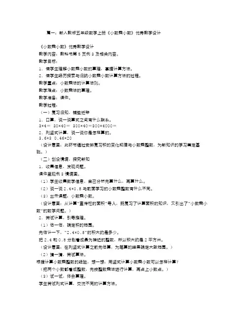 小数乘小数优秀教学设计