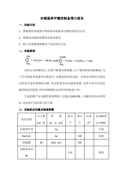 对硝基苯甲酸的制备