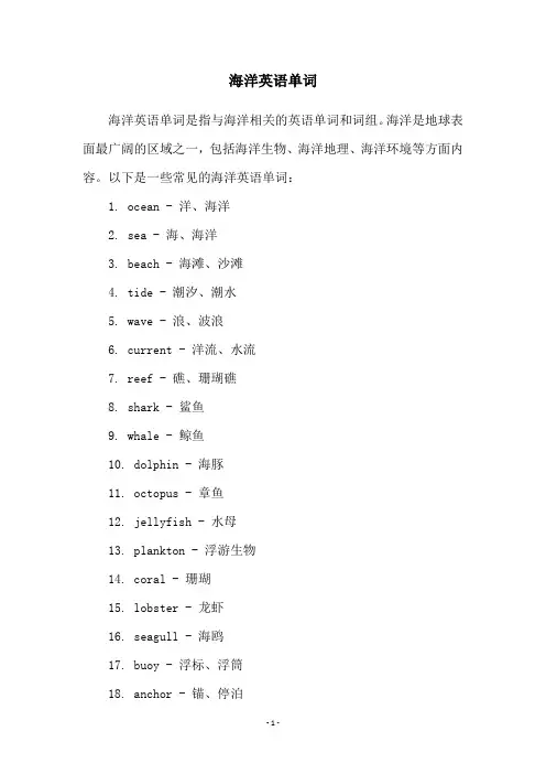 海洋英语单词