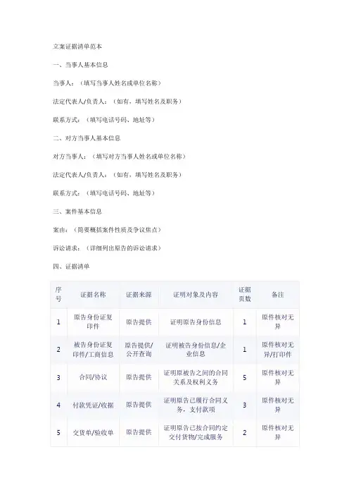 立案证据清单范本
