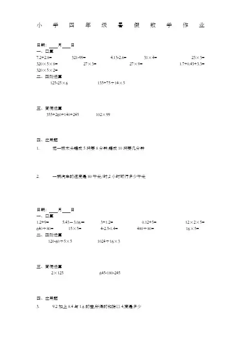 小学四年级数学暑假作业