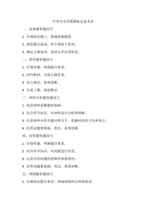 中考历史答题模板必备术语