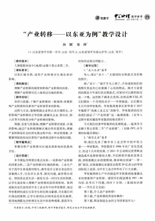 “产业转移——以东亚为例”教学设计