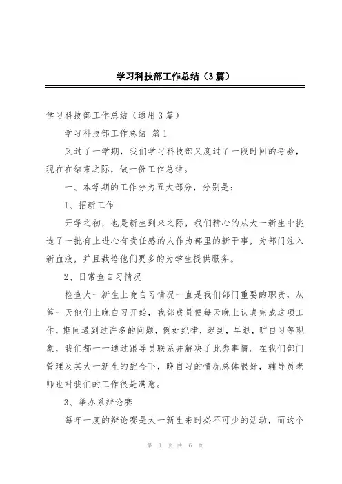 学习科技部工作总结(3篇)