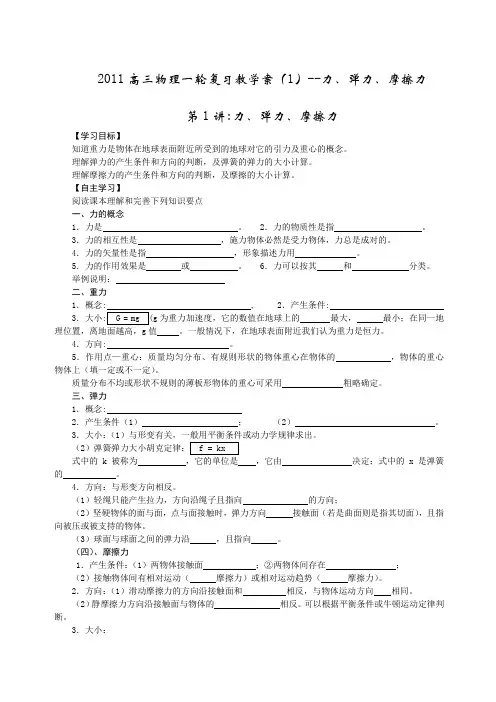 高三物理一轮复习教学案力弹力摩擦力
