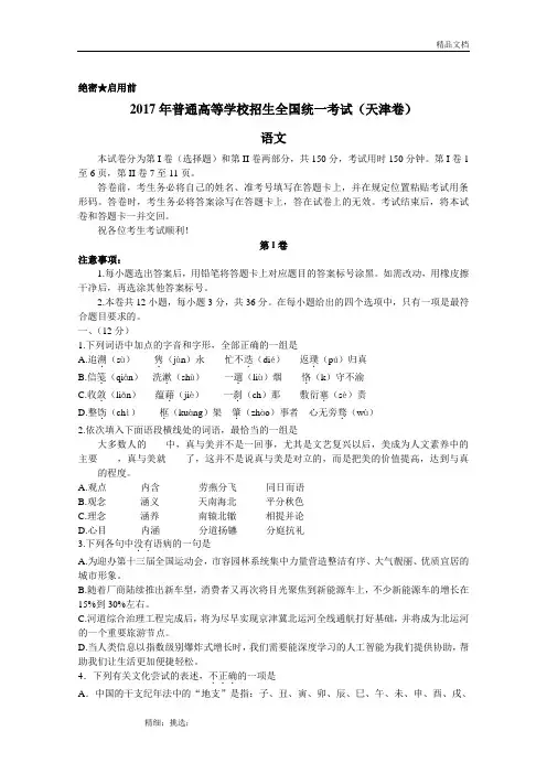 2017年高考天津卷语文试题及答案