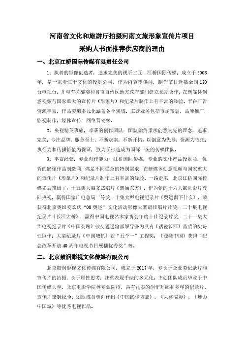 采购人书面推荐供应商的理由